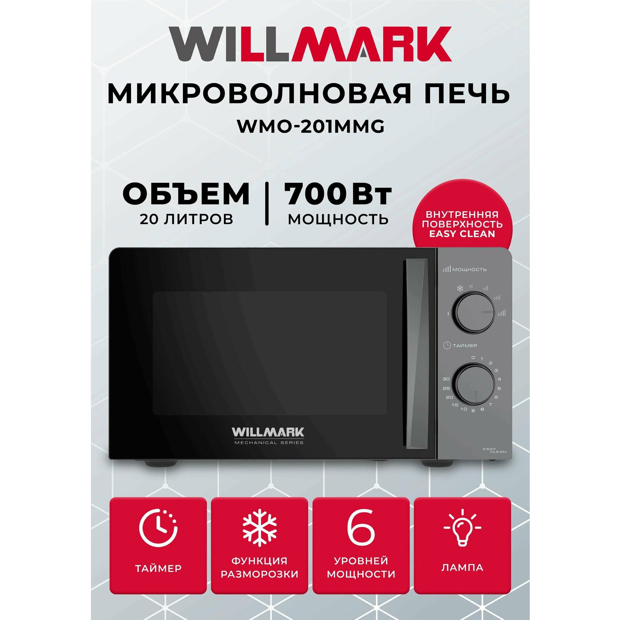 Микроволновая печь WILLMARK WMO-201MMG серая — фотография 3