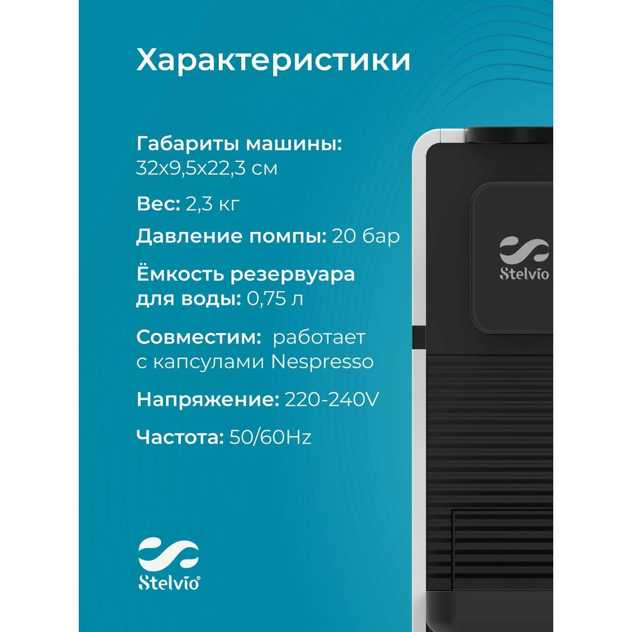 Кофемашина капсульная Stelvio NC200 (7592) белая — фотография 2