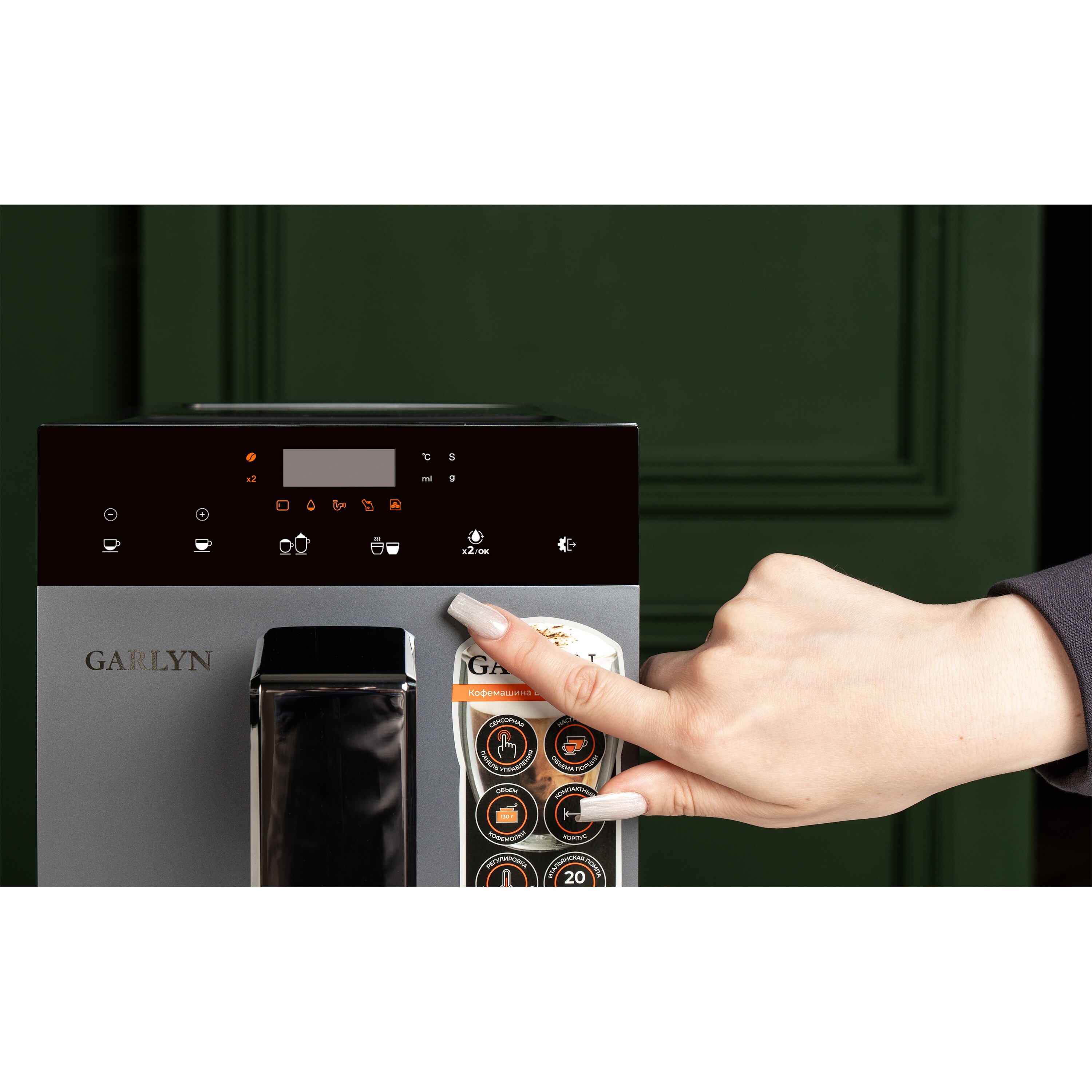 Кофемашина GARLYN L700 — фотография 3
