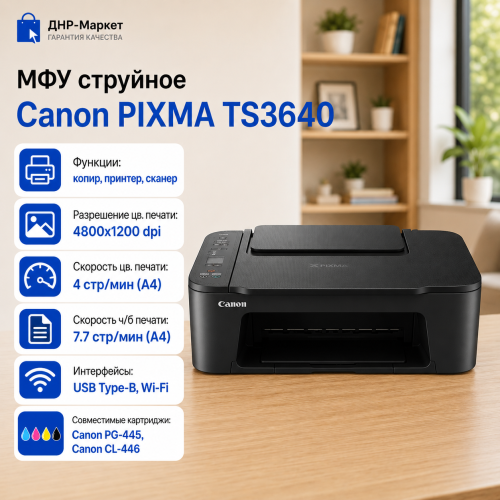МФУ струйное Canon PIXMA TS3640