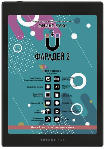 7.8" Электронная книга ОНИКС БУКС Фарадей 2 черный + чехол