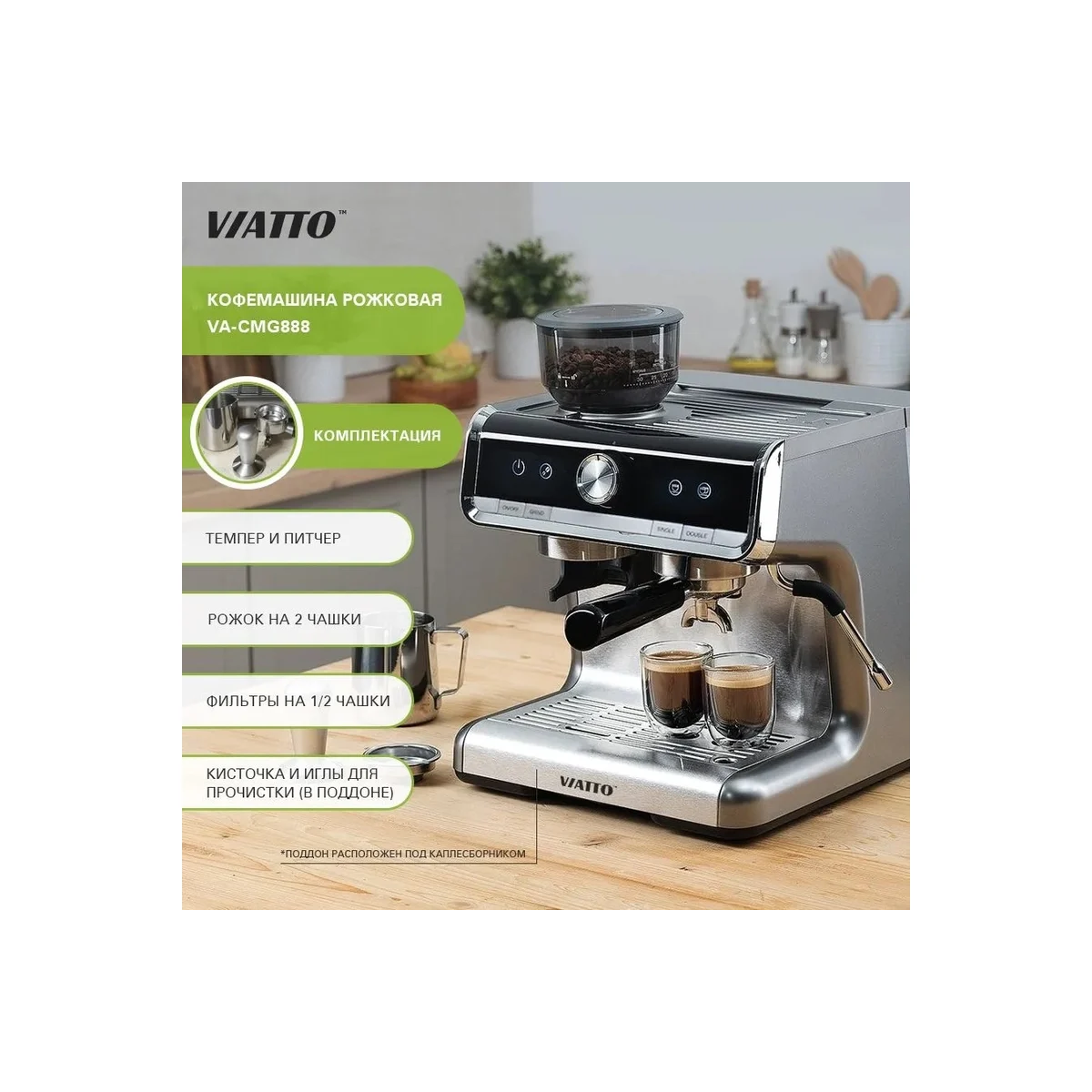 Кофемашина Viatto VA-CMG888 (174596) — фотография 4