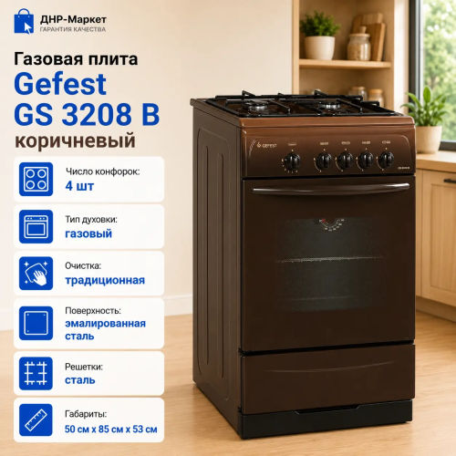 Газовая плита Gefest GS 3208 B коричневый