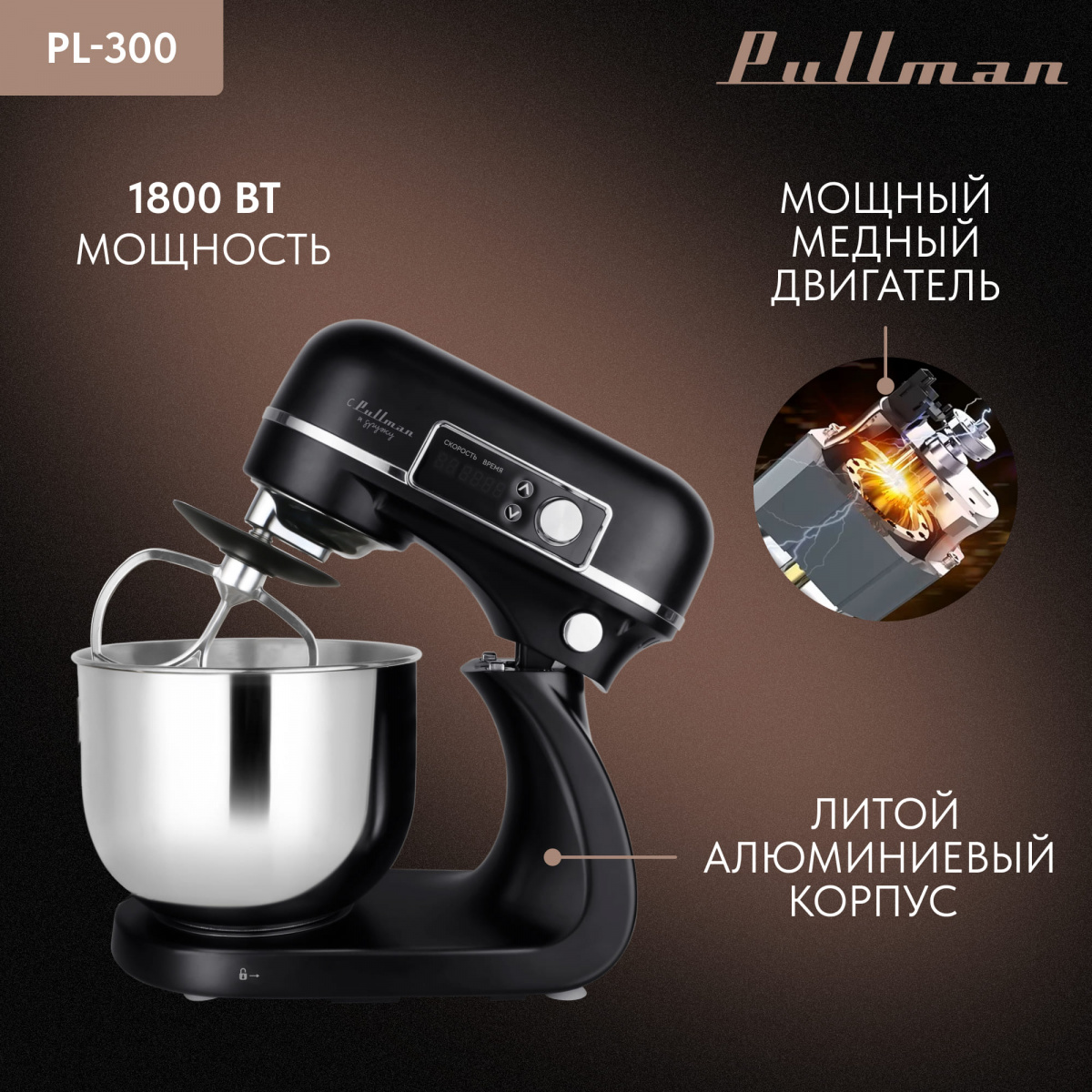 Миксер PULLMAN PL-300 — фотография 3