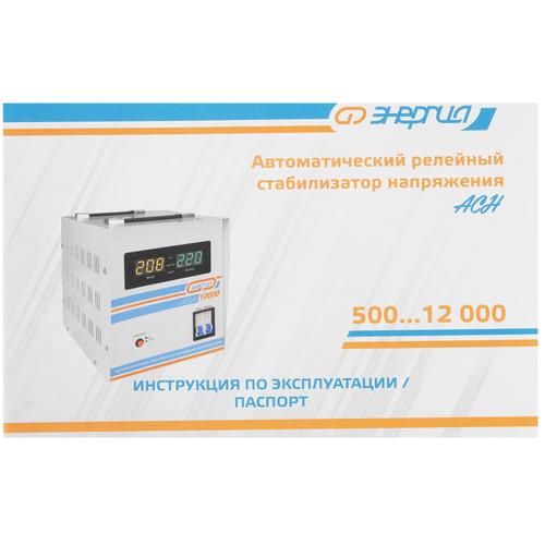 Стабилизатор напряжения Энергия АСН-500 — дополнительный ракурс 4
