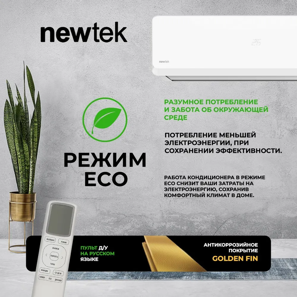 Сплит-система Newtek Nt-65Chb07 — дополнительный вид 1