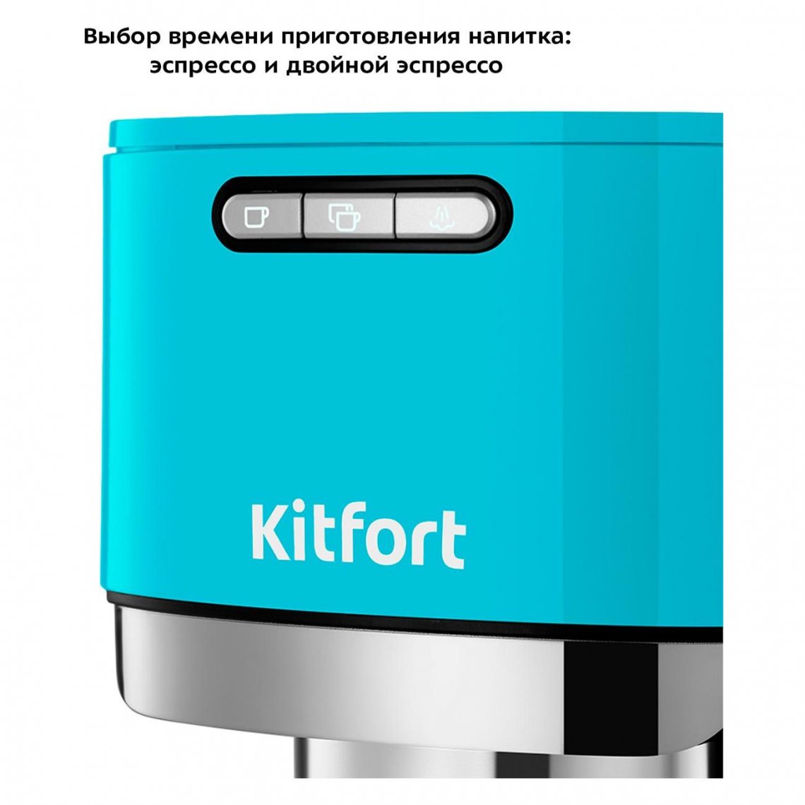 Кофеварка KitFort КТ-7461 бирюзовый/черный — фотография 2