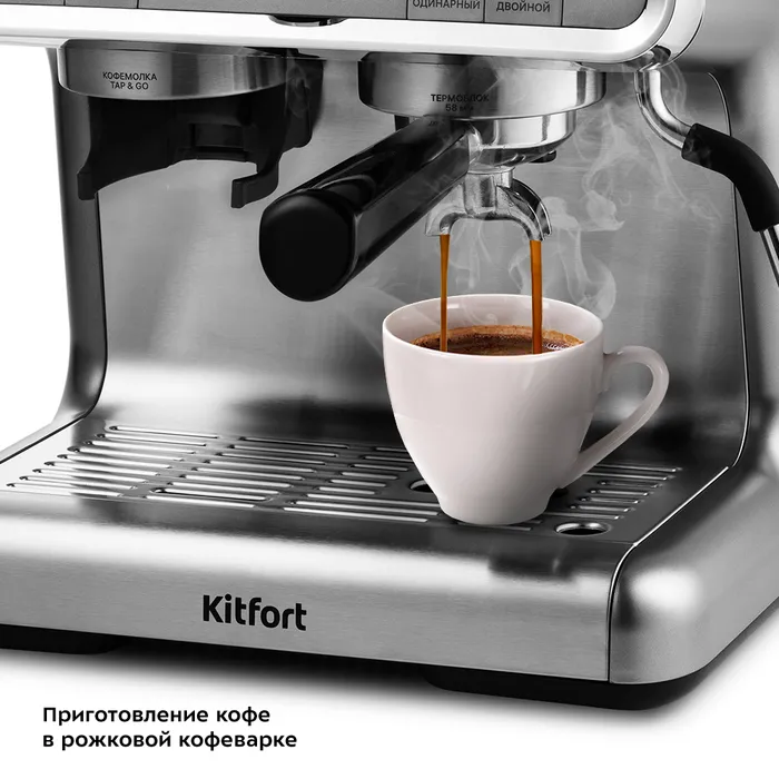 Кофемашина Kitfort КТ-789 серебристый — фотография 3