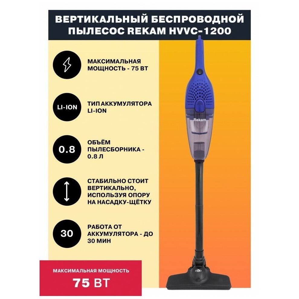 Пылесос REKAM HVVC-1200 — фото 2