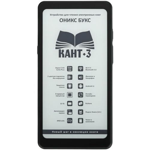 6.13" Электронная книга ОНИКС БУКС Кант 3 черный + чехол