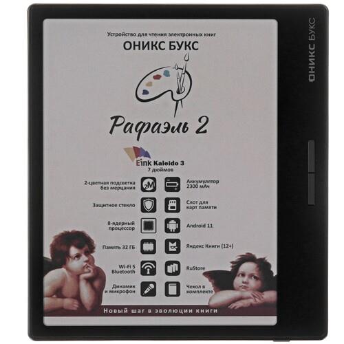 7" Электронная книга ОНИКС БУКС Рафаэль 2 черный + чехол