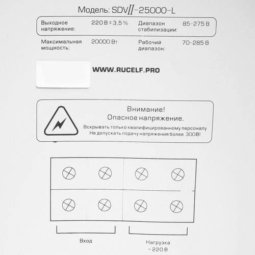 Стабилизатор напряжения RUCELF SDVII-25000-L — дополнительный ракурс 4