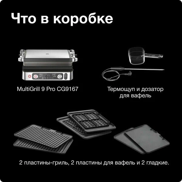 Электрогриль BRAUN CG9167 — фотография 5