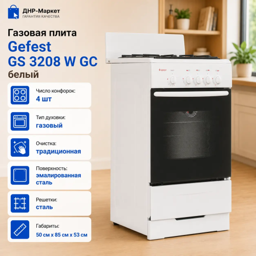 Газовая плита Gefest GS 3208 W GC белый
