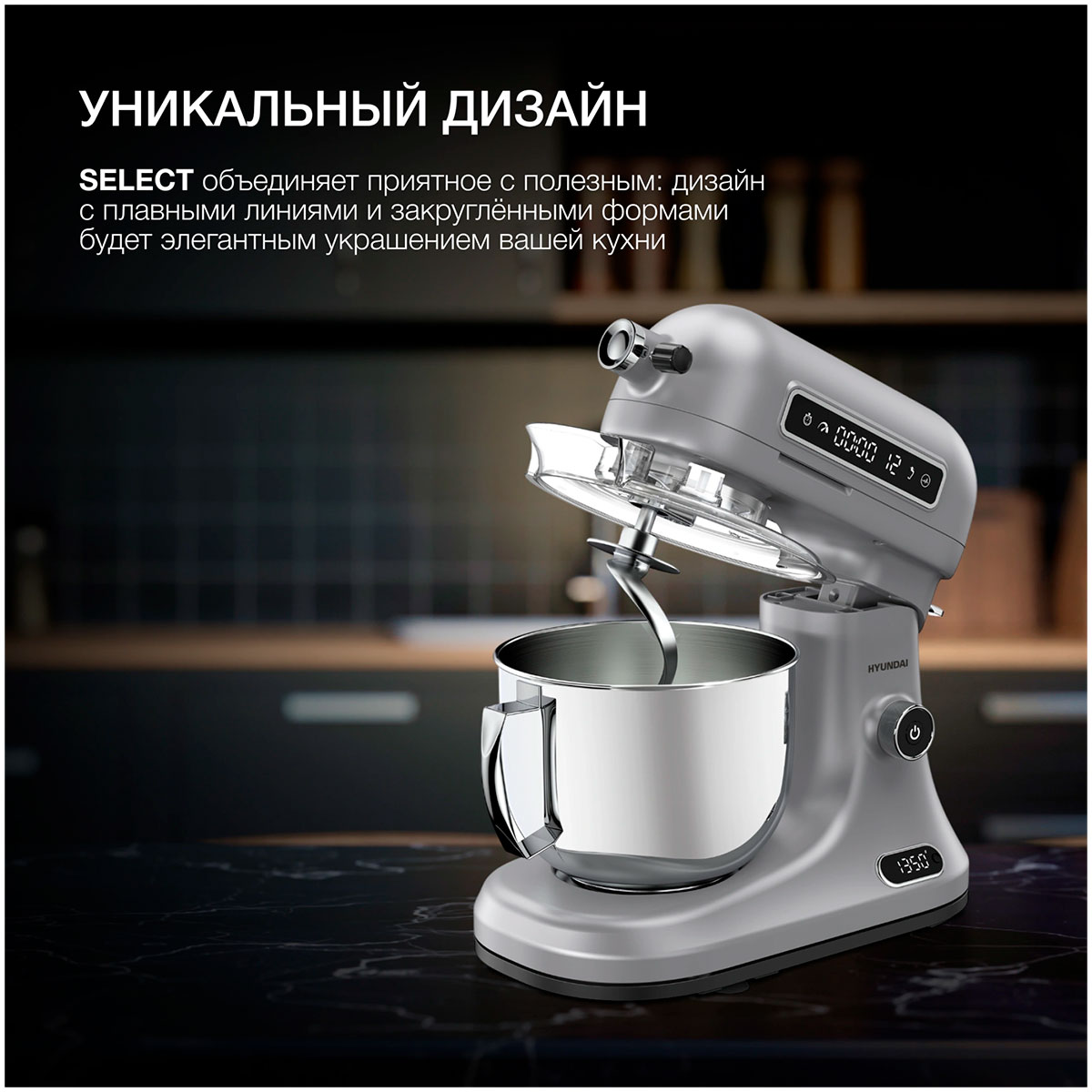 Миксер планетарный Hyundai HYM-S8551 серебристый — фотография 4