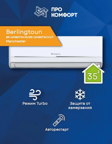 Сплит-система Berlingtoun Br-12Mbst1M/In/Br-12Mbst1M/Out Manchester