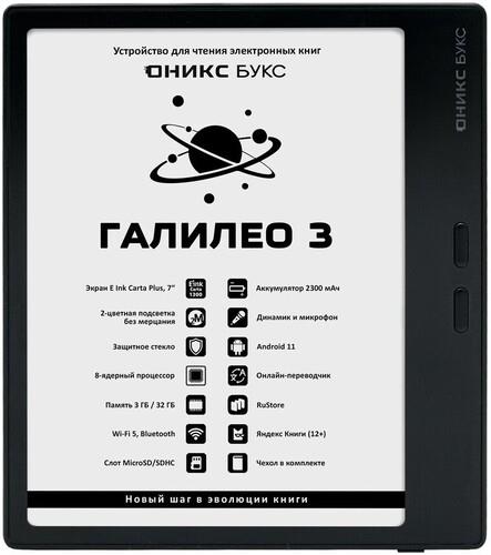 7" Электронная книга ОНИКС БУКС Галилео 3 черный + чехол