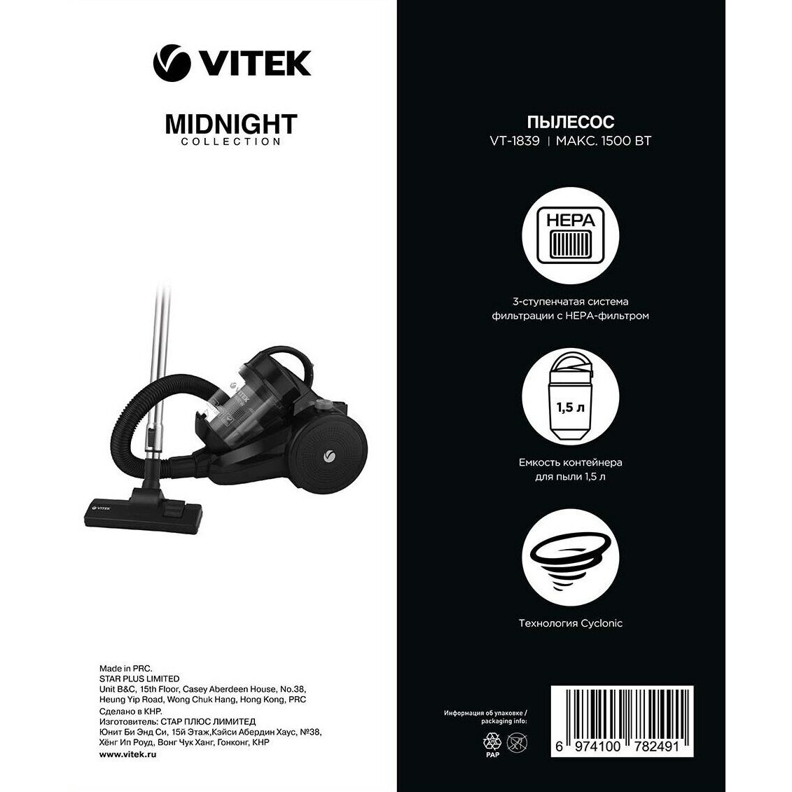 Пылесос Vitek Midnight VT-1839 черный — фото 3