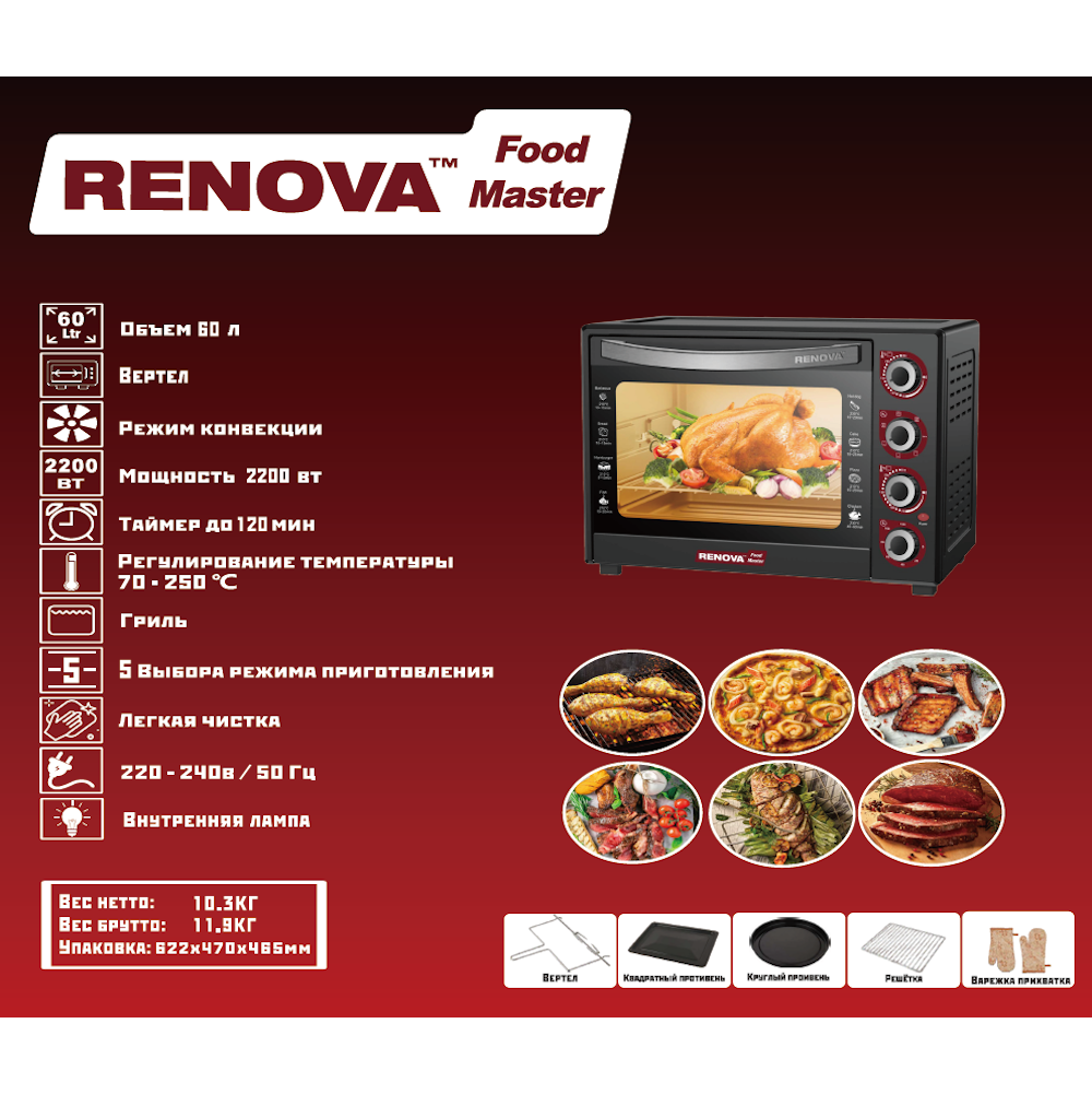 Мини-печь RENOVA MO-60GFRLTB1 — фотография 3