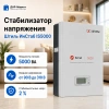 Стабилизатор напряжения Штиль ИнСтаб IS5000