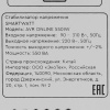 Стабилизатор напряжения SMARTWATT AVR ONLINE 550IW