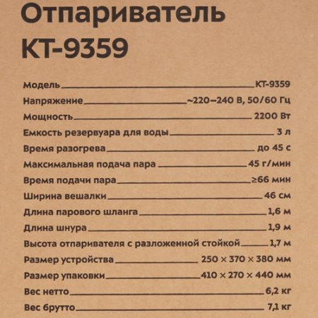Отпариватель Kitfort КТ-9359 черный