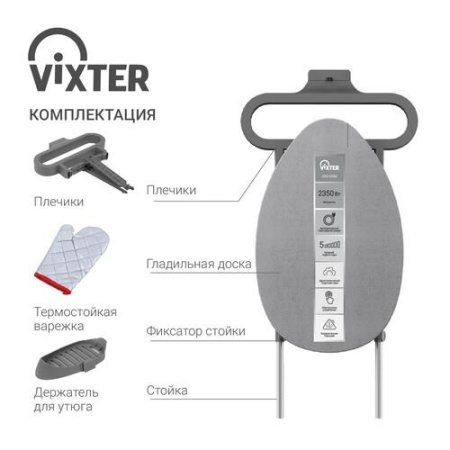 Отпариватель VIXTER GSV-5500 белый