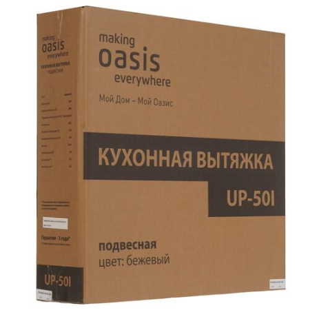 Вытяжка подвесная Оasis UP-50I бежевый/прозрачный