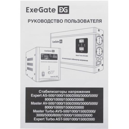 Стабилизатор напряжения ExeGate Expert AS-1500