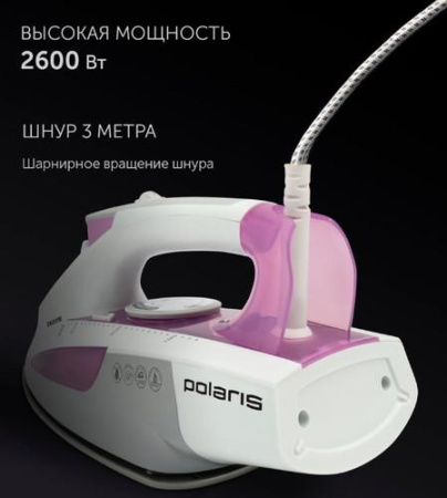 Утюг Polaris PIR 2685AK 3m белый