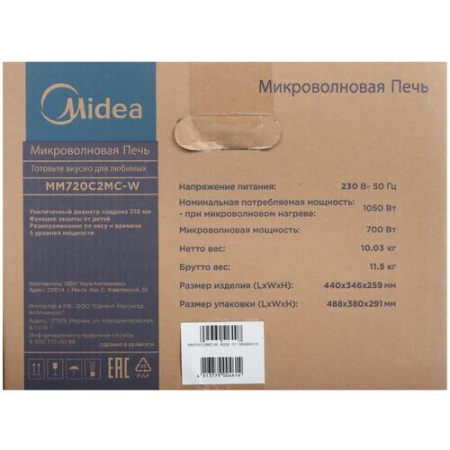 Микроволновая печь Midea MM720C2MC-W белый
