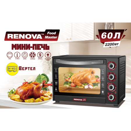 Мини-печь RENOVA MO-60GFRLTB1