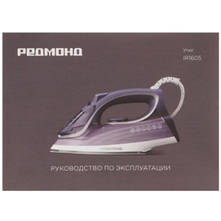 Утюг REDMOND IR1605 фиолетовый