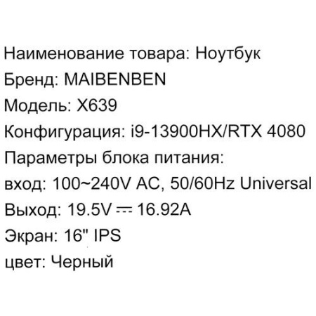 16" Ноутбук MAIBENBEN X639 черный