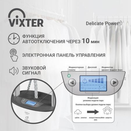 Отпариватель VIXTER GSV-5500 белый