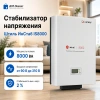 Стабилизатор напряжения Штиль ИнСтаб IS8000
