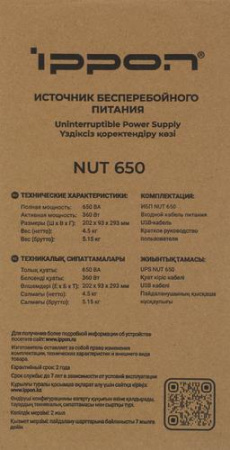 ИБП Ippon Nut 650
