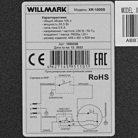 Холодильник компактный   WILLMARK XR-100SS серебристый