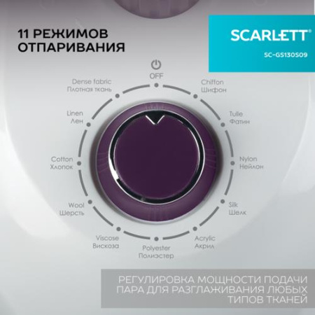 Отпариватель Scarlett SC-GS130S09 фиолетовый