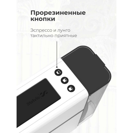 Кофемашина капсульная Stelvio NC200 (7592) белая