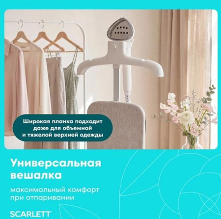 Отпариватель Scarlett SC-GS130S39 белый