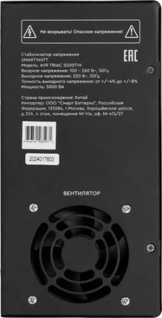 Стабилизатор напряжения SMARTWATT AVR TRIAC 5000TW