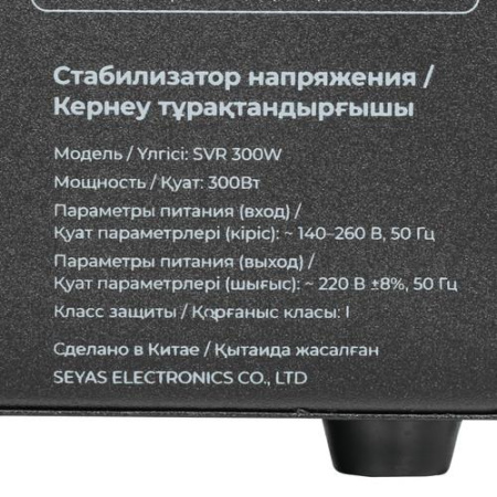 Стабилизатор напряжения FinePower SVR 300W