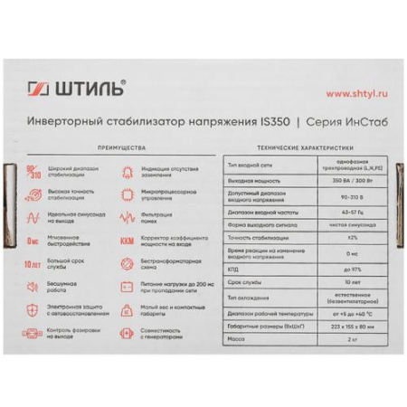 Стабилизатор напряжения Штиль ИнСтаб IS350