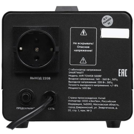 Стабилизатор напряжения SMARTWATT AVR TOWER 500RF
