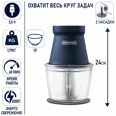 Блендер MORPHY RICHARDS MR9402аb синий