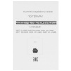 ИБП Powerman Smart 800 HYBRID