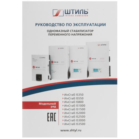 Стабилизатор напряжения Штиль ИнСтаб IS1500