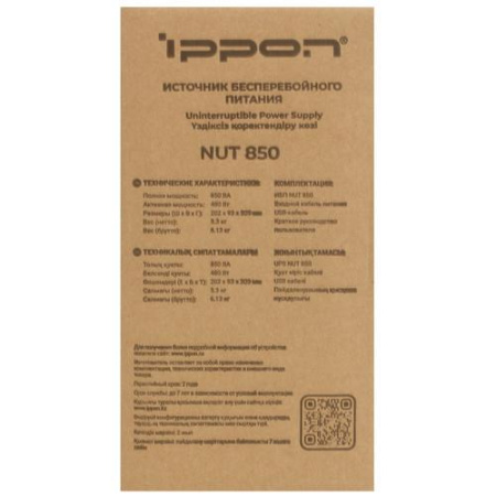 ИБП Ippon Nut 850