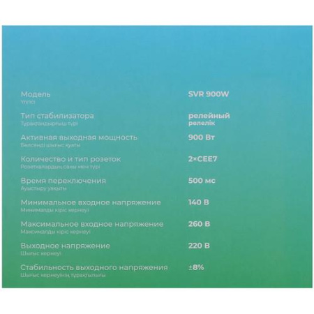 Стабилизатор напряжения FinePower SVR 900W